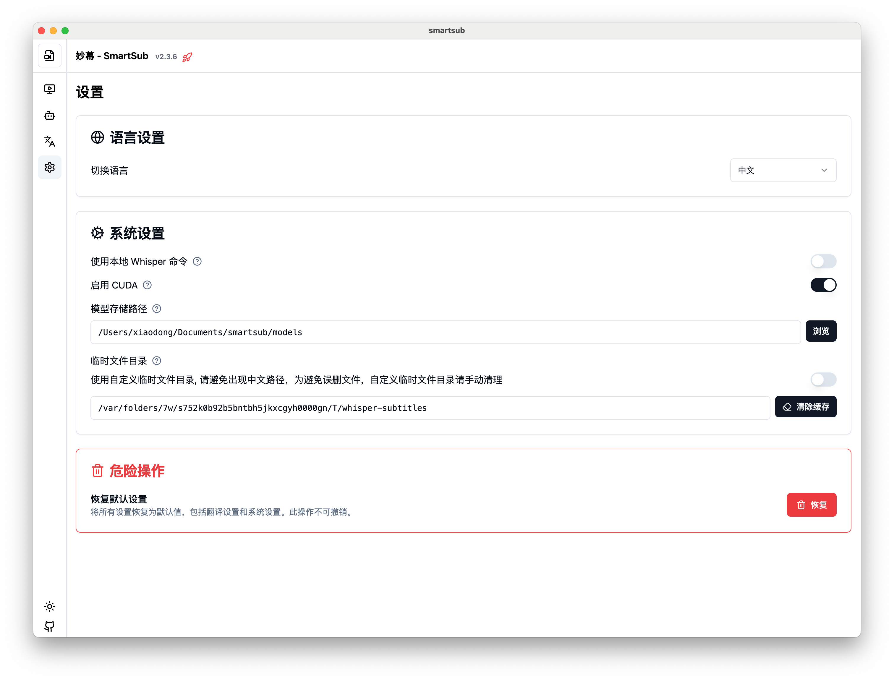 设置界面概览