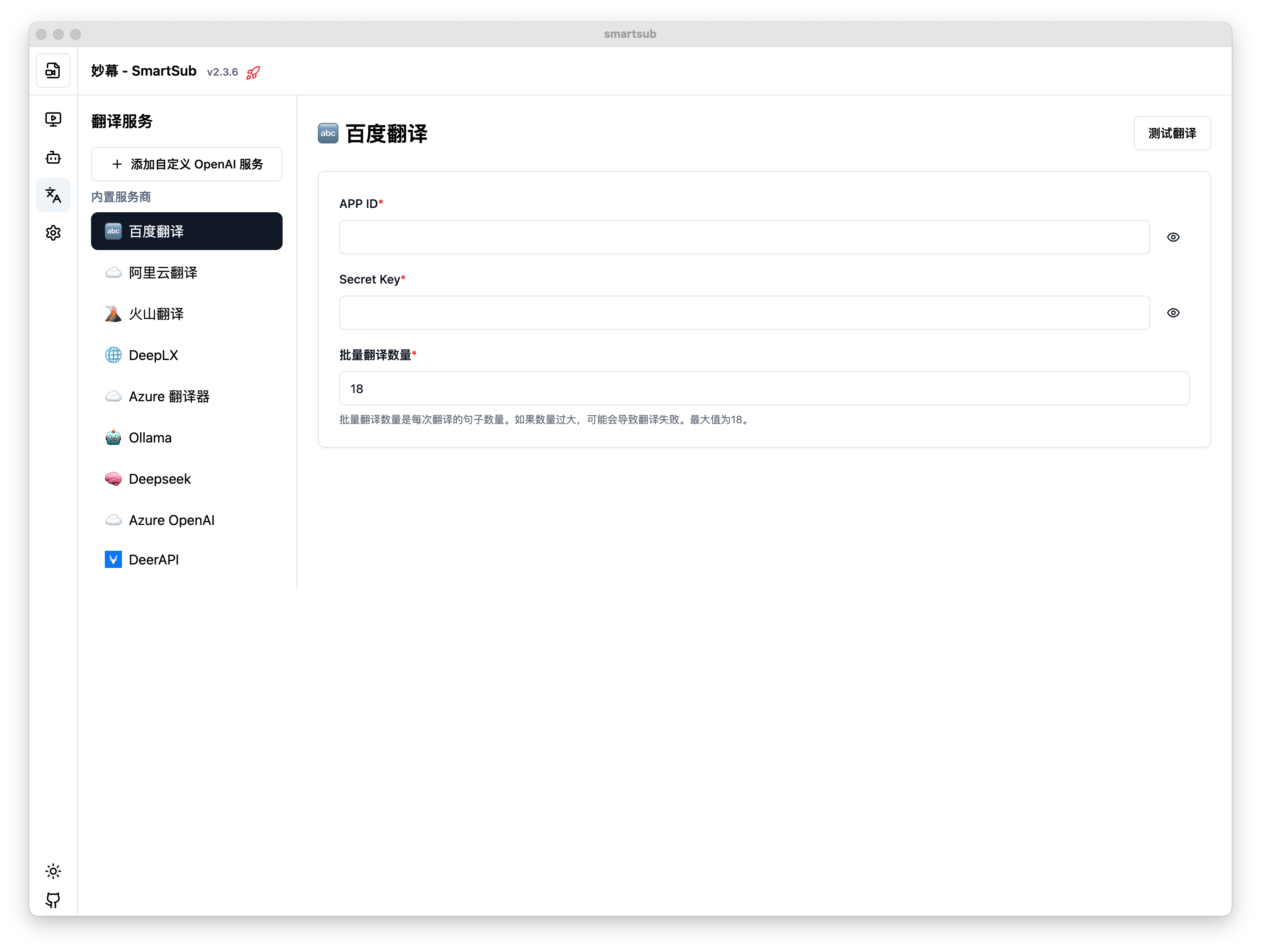翻译服务设置界面